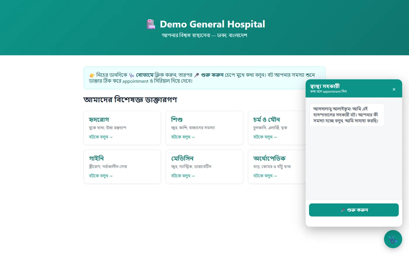 Bengali Voice AI Agent — Doctor Appointment Booking