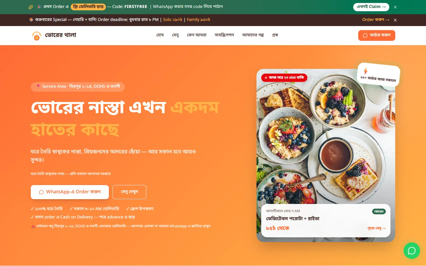Bhorer Thala — Breakfast Subscription & Delivery Platform