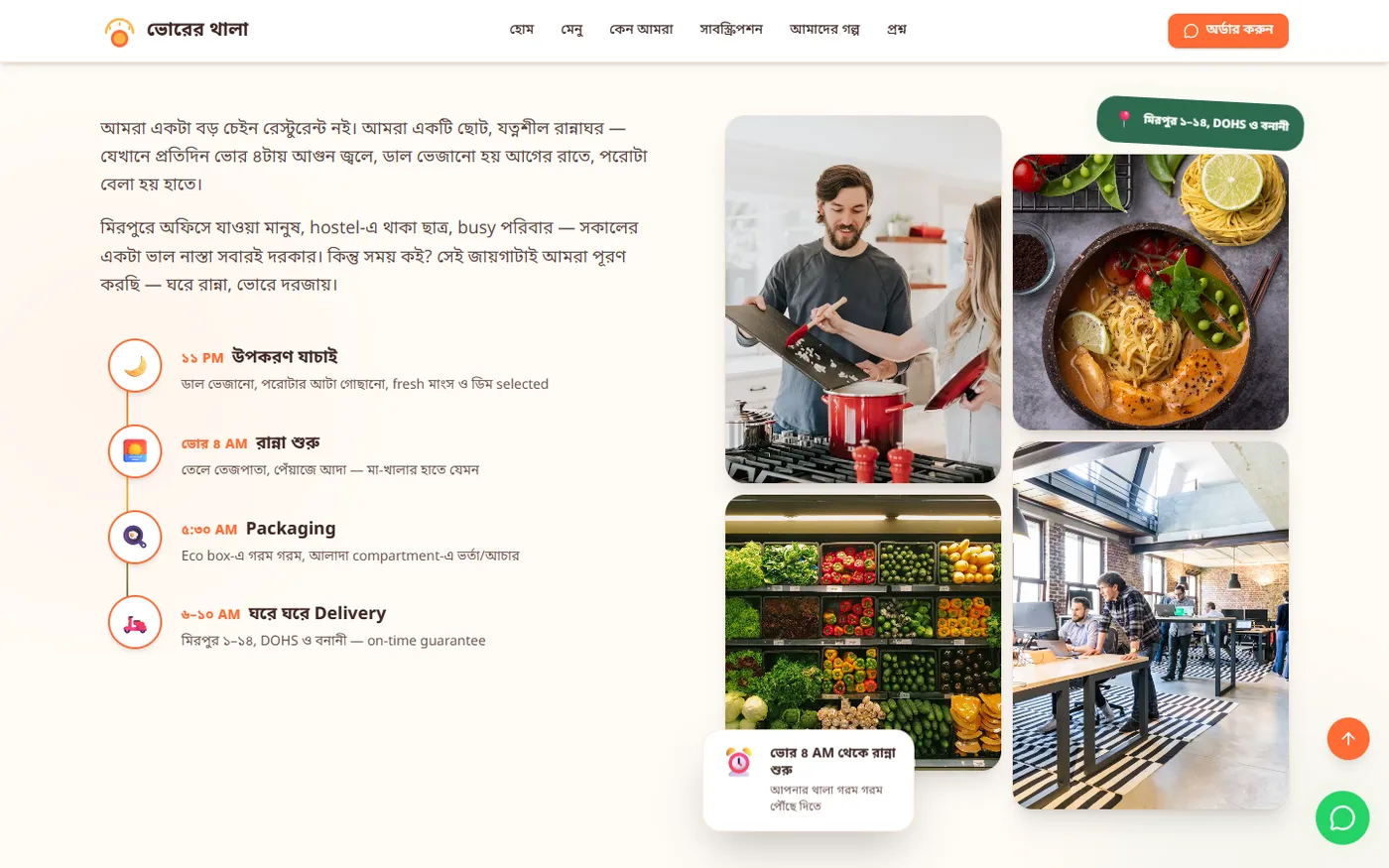 Bhorer Thala — Breakfast Subscription & Delivery Platform, screen 3