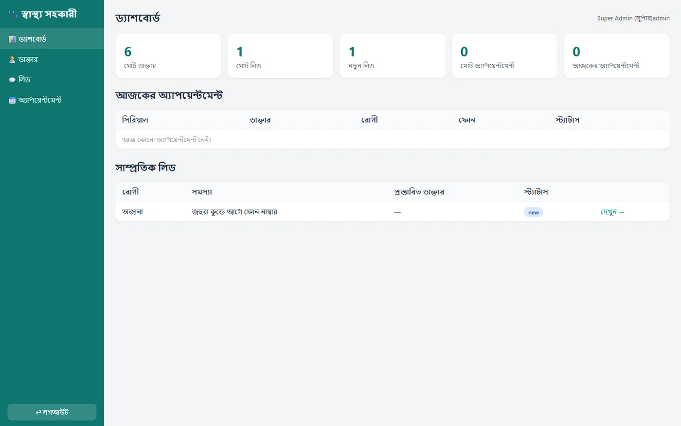Bengali Voice AI Agent — Doctor Appointment Booking, screen 3