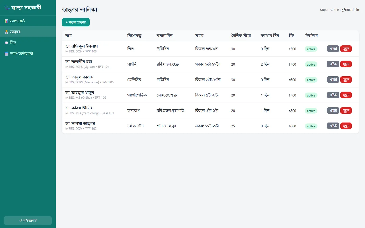 Bengali Voice AI Agent — Doctor Appointment Booking, screen 4